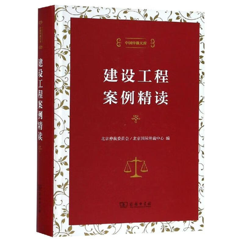 建设工程案例精读