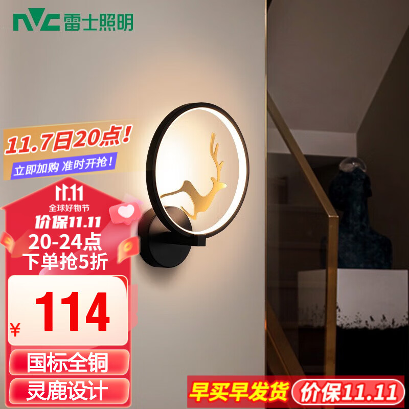 雷士（NVC） led壁灯 现代新中式创意卧室床头灯圆形简约现代楼梯灯现代过道 力荐！福鹿18瓦LED 新中式壁灯怎么看?