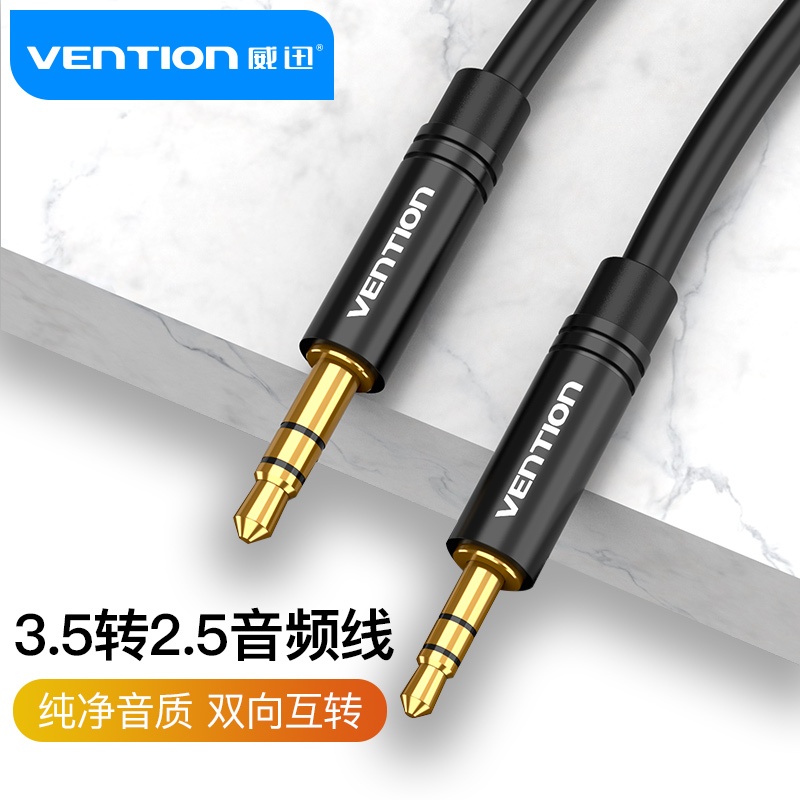 威迅(vention)2.5转3.5音频线 3.5转2.