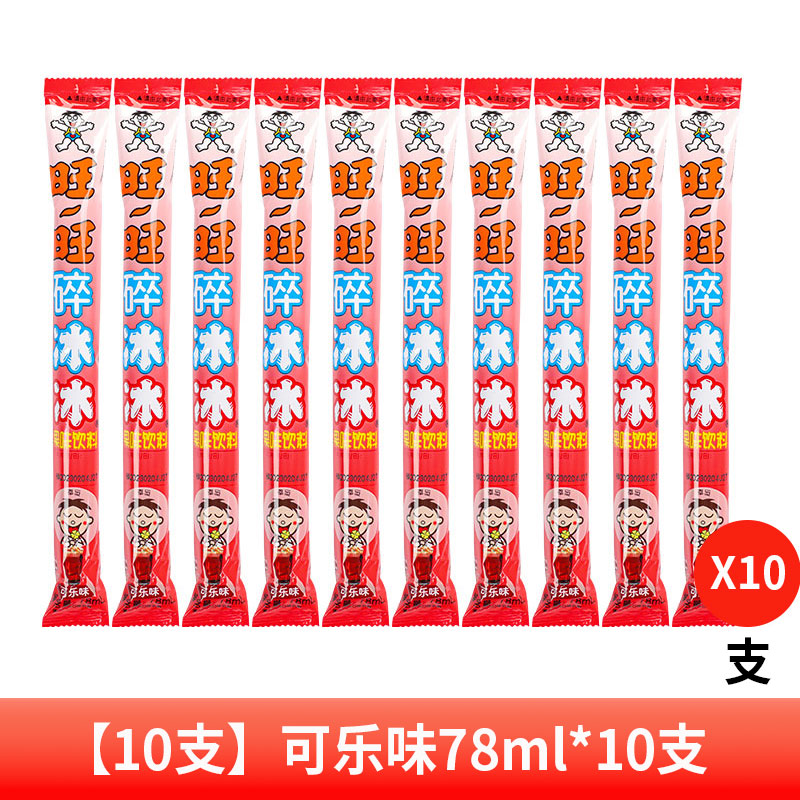 旺仔旺旺碎冰冰78ml混合口味冻痴冰棒碎碎冰棒棒冰旺仔碎冰冰批发散装