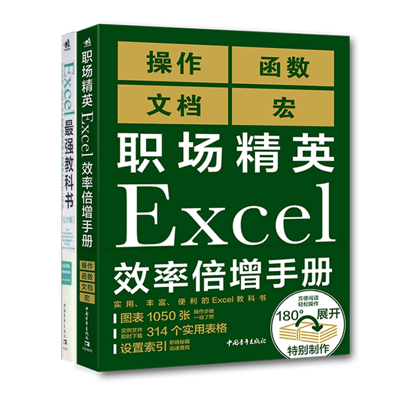 Excel系列(共二册)