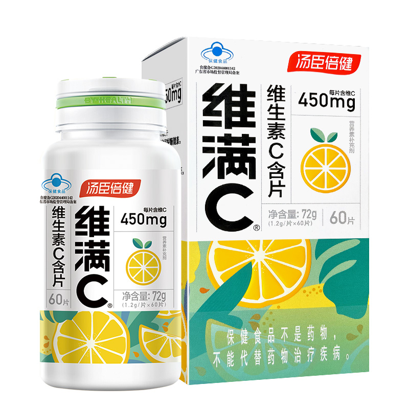 汤臣倍健维满C维生素C含片 60片 成人补充维生素C 维满C维生素C含片60片