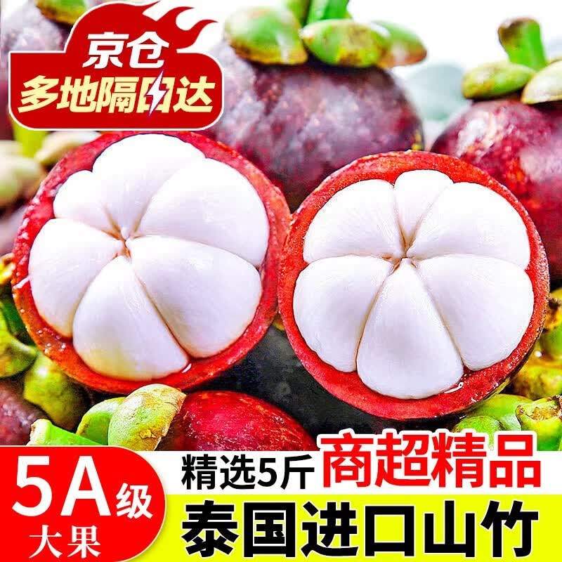 卫青沙窝泰国山竹新鲜进口油麻竹应季热带水果生鲜 5A大果5斤装使用感如何?