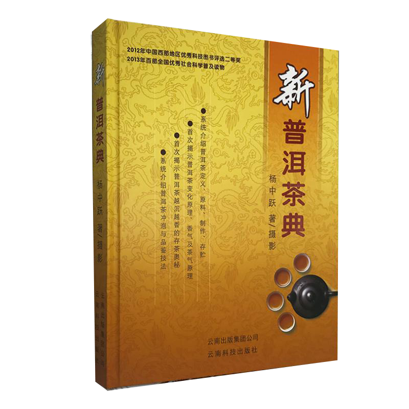【可选单本】普洱茶书籍 普洱帝国 +普洱茶记+普洱藏茶+普洱茶的七堂课+普洱熟茶 邓时海等著 茶文化茶知识 新普洱茶典
