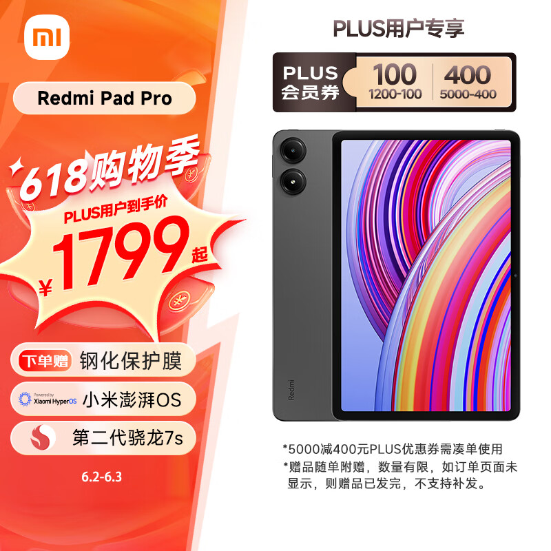 小米Redmi Pad Pro 12.1英寸 2.5K高清护眼屏 120Hz 大电池长续航 8+256G 小米红米平板电脑Pro 深灰色