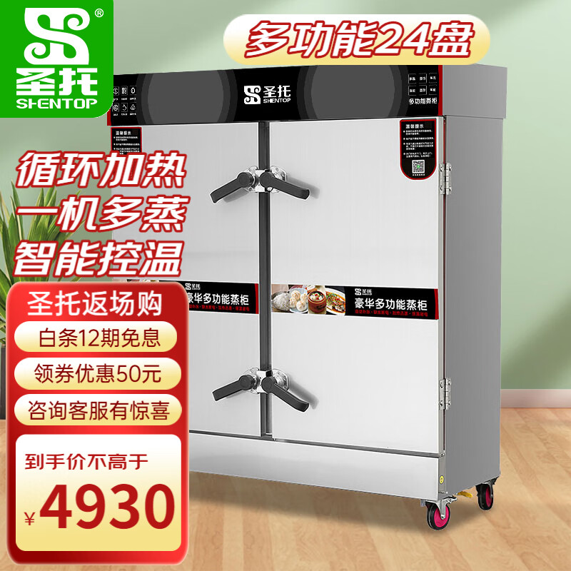 全自动商用蒸饭柜双开门 24盘酒店饭店蒸饭车 24层电蒸箱大型食堂用