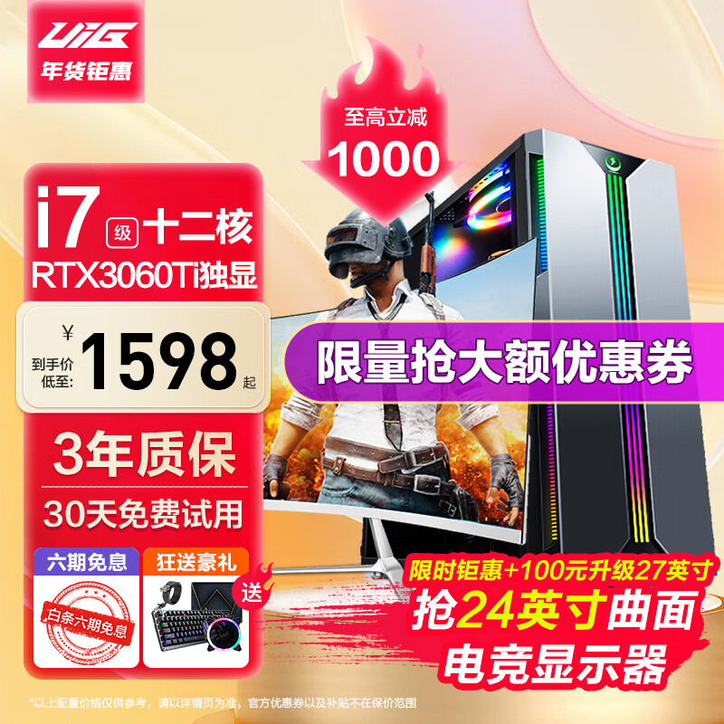 UIG品牌台式机，性能超群，价格亲民！|京东查询台式机历史价格