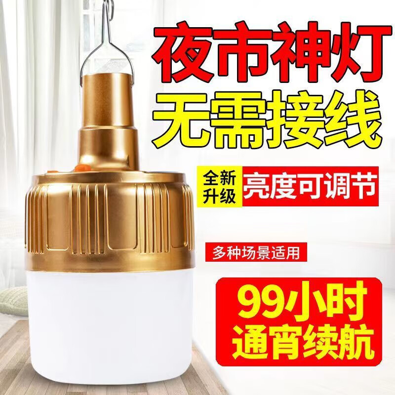 山头林村强光LED充电灯泡移动夜市灯摆摊照明家用停电 500W爆亮电显99时260平