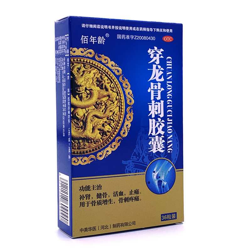 新效期】佰年龄 穿龙骨刺胶囊36粒 1盒