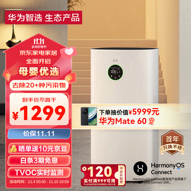 华为智选720空气净化器3s 8重全效疾速净化 专业除甲醛除异味除空气污染物 家用升级 雅致白怎么看?