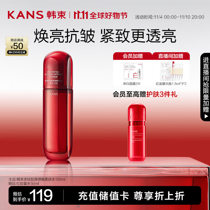 韩束红蛮腰多肽柔肤水100ml 抗氧抗糖爽肤水 护肤品化妆品礼物高性价比高么？