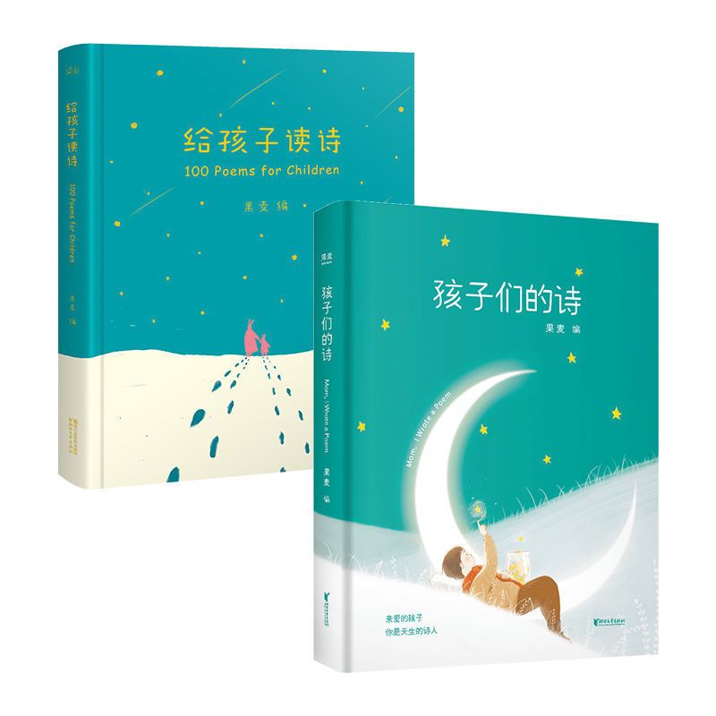 二手书9成新给孩子读诗 孩子们的诗 现代儿童诗歌 诗集 子共读 集 子