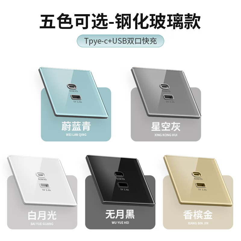 国际电工PC快充面板插座86型氮化镓65W大功率USB+TypeC电源笔记本电脑插座 白色65W快充USB+C【钢化玻璃】