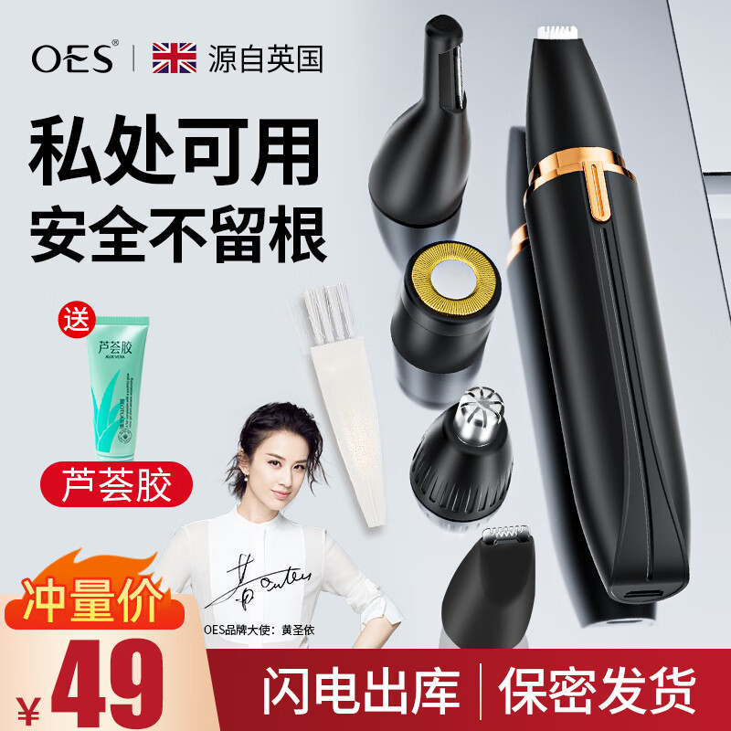 OES【黄圣依代言】电动私处剃毛器脱毛仪剃毛刀腋下身体腿毛鼻毛修剪器男士女性阴部刮毛器私密腋毛 【明星代言】专业4头自由切换+安全不留根+全身可用