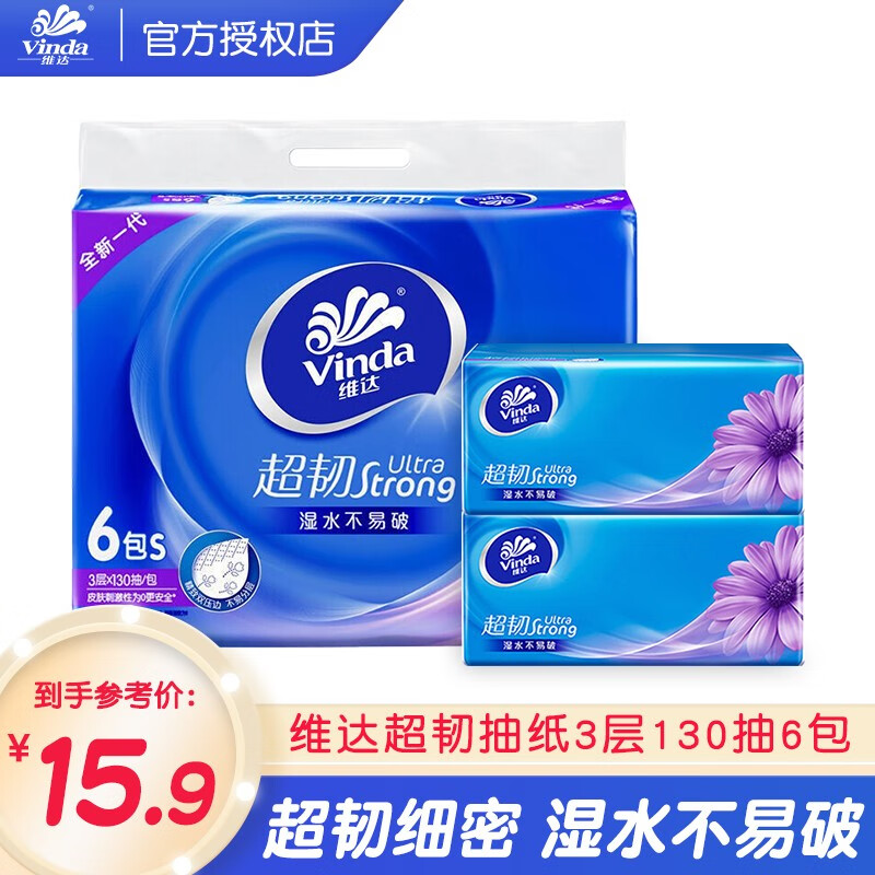 维达（Vinda）超韧抽纸S码3层130抽母婴适用面巾纸餐巾纸卫生纸 1提6包