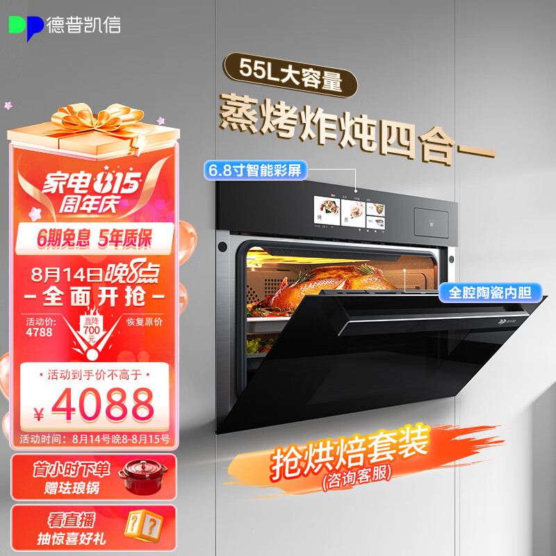 德普凯信（Depelec）嵌入式蒸烤箱一体机APP智能操控陶瓷内胆55L大容量空气炸蒸箱烤箱NK55TC