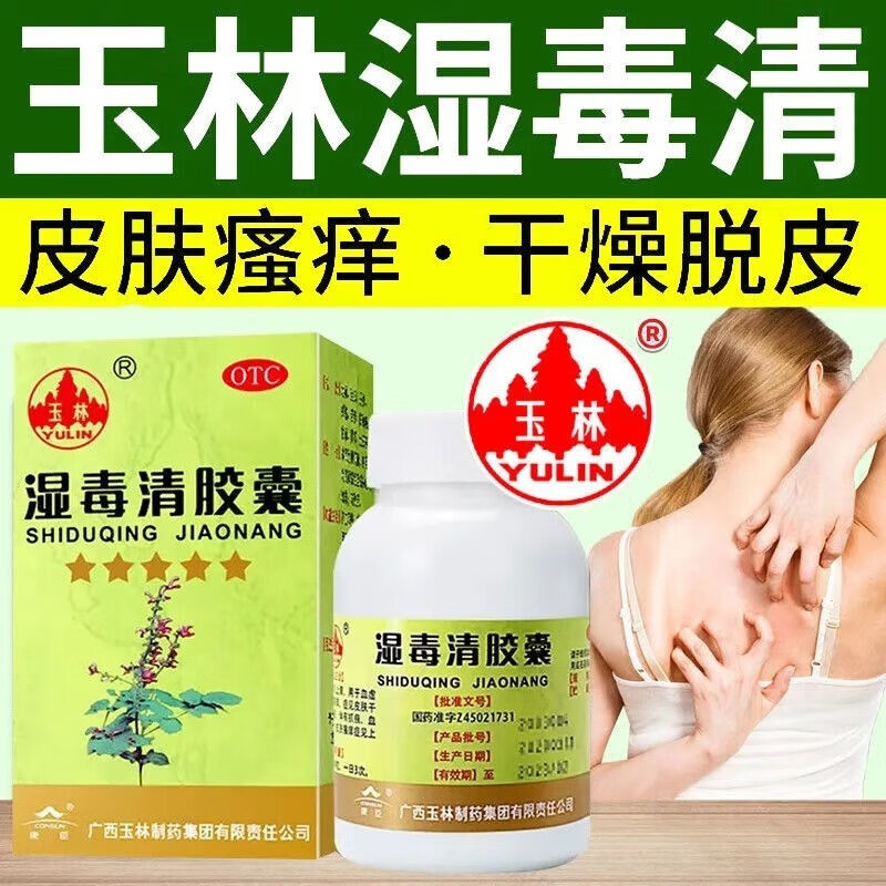 5g*80粒/瓶/盒 润肤祛风止痒 皮肤干燥脱屑瘙痒 皮肤抓痕血痂色素沉着