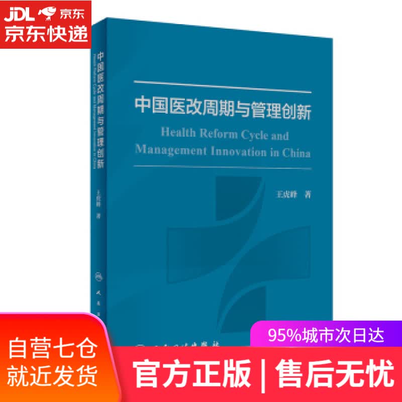 【新华书店】全真面试教程 李永新 著 人民日报出版社