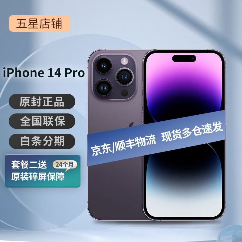 Apple 苹果 iPhone 14 Pro（A2892）苹果14pro 5G手机 暗紫色 256G 官方标配