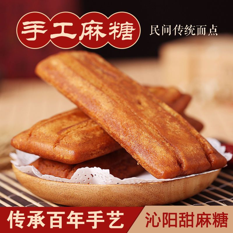 草原良友沁阳特产甜麻糖老式糖稀麻糖原味喜麻糖正宗传统糕点手工油炸