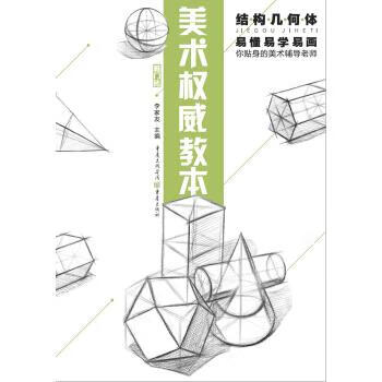 结构几何体 李家友【正版书】