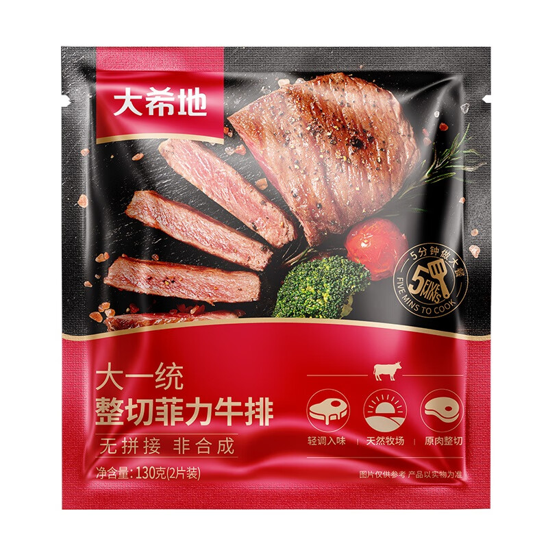 大希地整切牛排套餐 原肉整切调理牛排生鲜冷冻腌制牛肉 家庭装非原切 大一统整切菲力130g(2小片)*12袋送刀叉酱包 130g/袋
