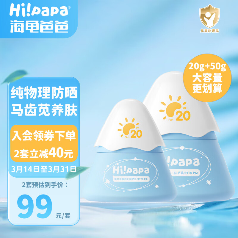 亲身感受Hi!papa儿童防晒霜评测如何？使用三周心得分享