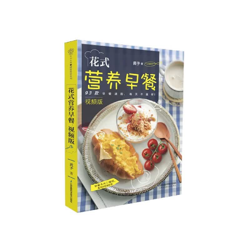 花式营养早餐(视频版)