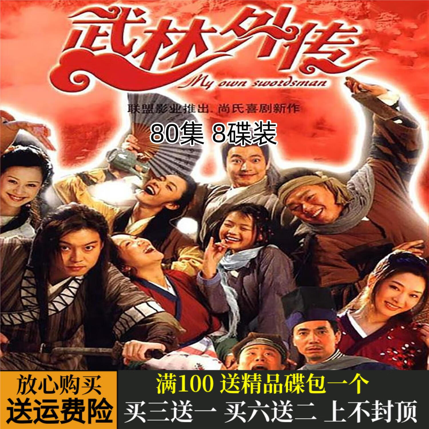 erilles武林外传80集古装武侠喜剧电视剧完整版dvd碟片光盘清晰不卡