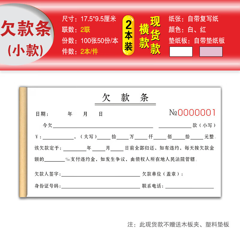 欠条个人正规模板二联工程欠货款单据农民工工资欠账登记本挖机欠
