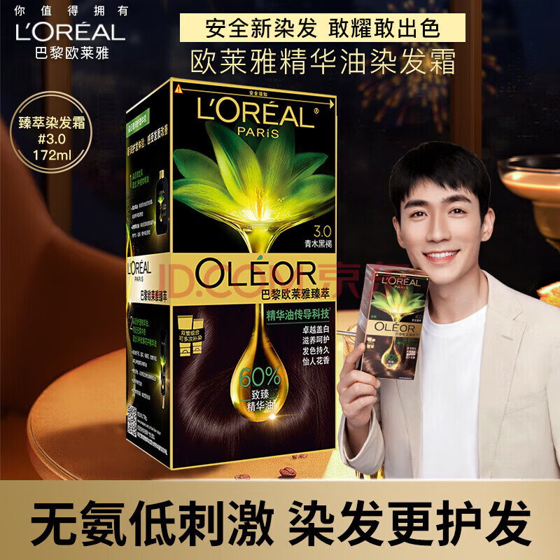 欧莱雅臻萃染发剂植萃精华油遮盖白发植物自己在家染发膏 3.