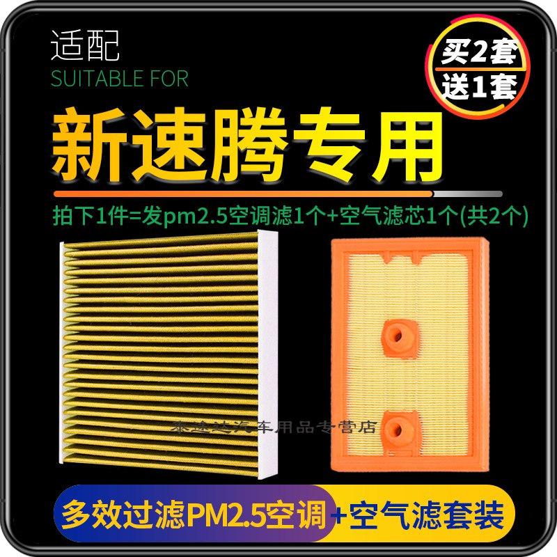 游枫亭适配一汽大众老新速腾空调滤芯pm2.5原厂升级18空气15格20 21款19 15-18款速腾1.2t 1.4t