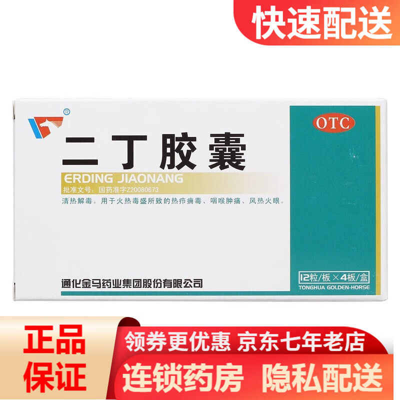 金马 二丁胶囊 0.5g*48粒/盒 rk 一盒