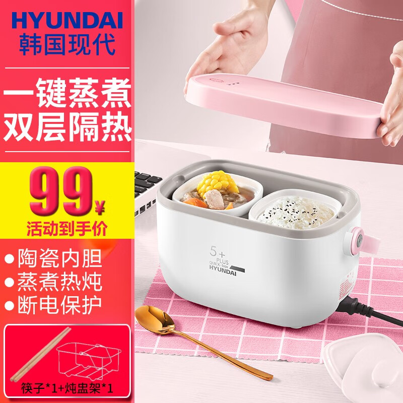 【热卖】HYUNDAI/韩国现代 便捷式蒸汽电热饭盒