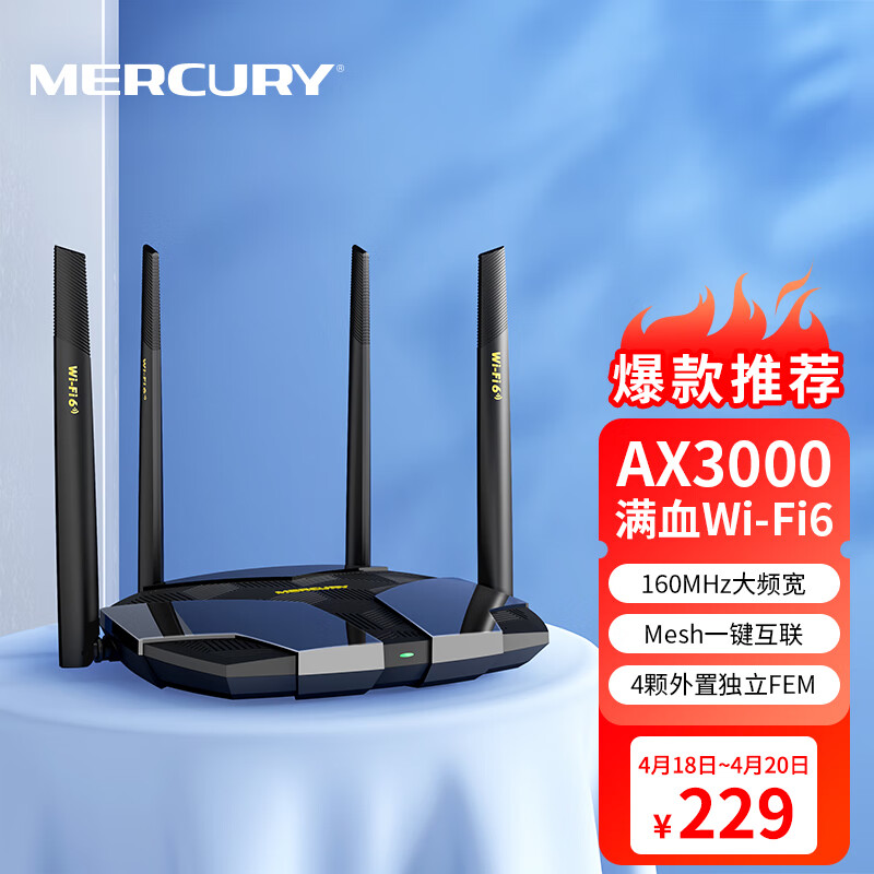 水星（MERCURY） WiFi6 AX3000全千兆无线路由器 5G双频高速wifi穿墙 网络家用智能游戏mesh路由X30G