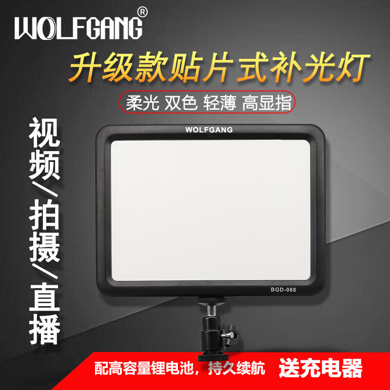 沃尔夫冈(WOLFGANG)便携式摄影灯LED补光灯手持迷你口袋柔光灯VOLG适用于拍照单反相机直播支架闪光灯三脚架 【BGD066可遥控】 标配