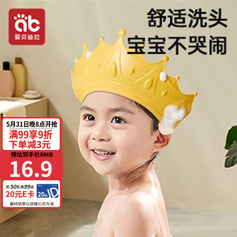 爱贝迪拉（AIBEDILA）宝宝洗头帽浴帽防水护耳儿童洗发帽婴儿洗澡洗头神器 可调节 黄色