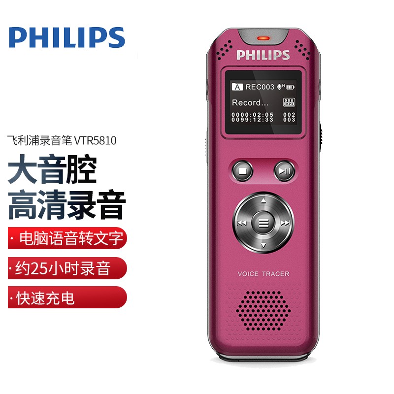 飞利浦(philips) vtr5810录音笔mp3数字降噪fm收录 高清电话录音 收音