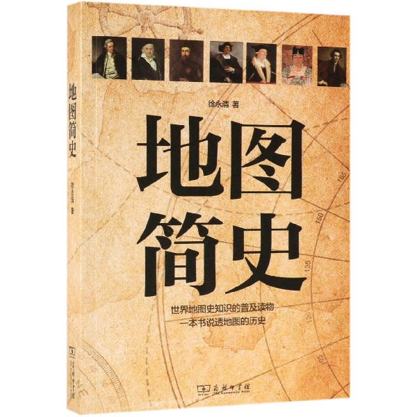 地图简史