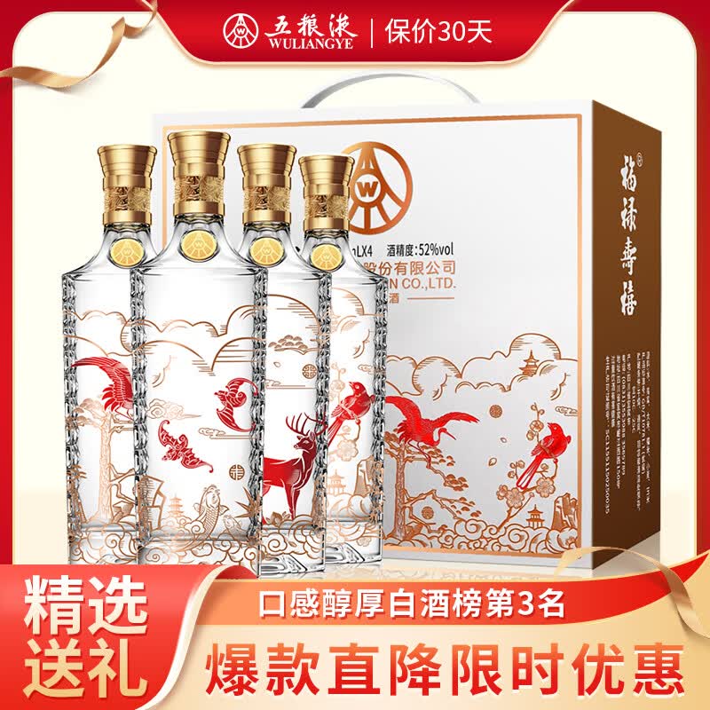 五粮液股份 福禄寿禧 浓香型白酒 52度500ml*4瓶 宴请中秋送礼酒怎么样,好用不?