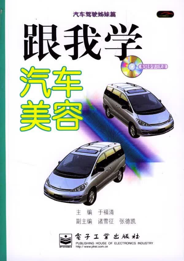 跟我学汽车美容【正版好书，下单速发】