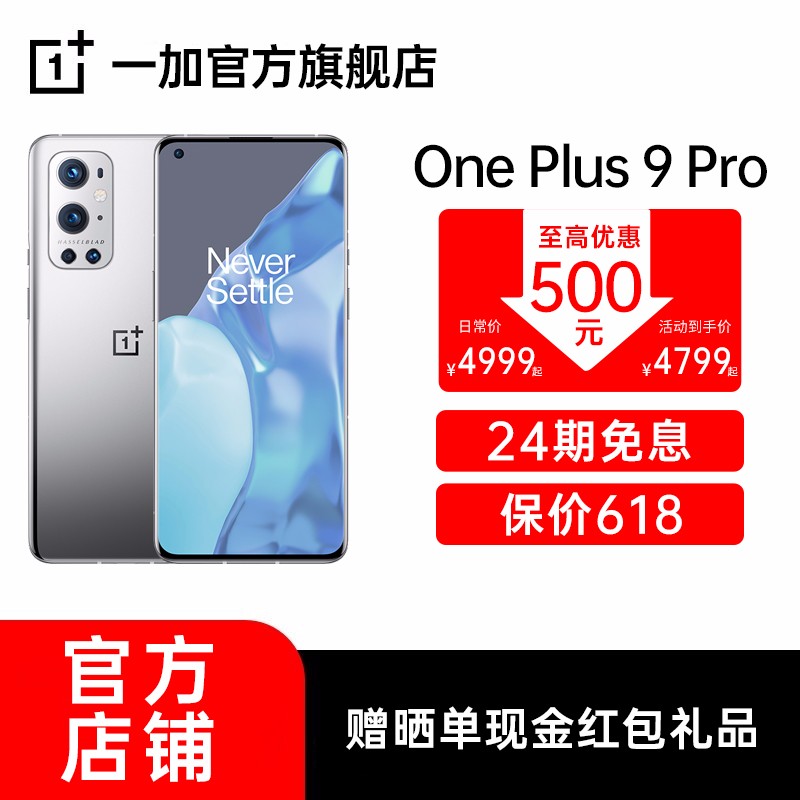 一加9Pro OnePlus9Pro1+9新品5G游戏手机骁龙888哈苏超广角拍照手机 闪银 12GB+256GB