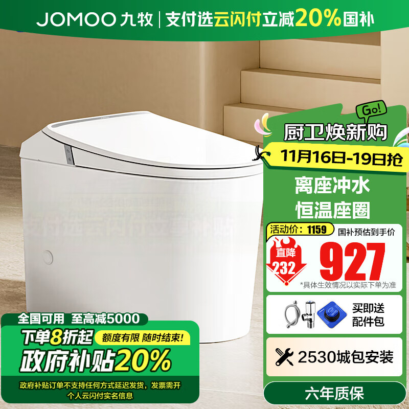 九牧（JOMOO）轻智能马桶家用釉面自洁喷射虹吸节水恒温抗菌防臭坐便器SQ5342 店长力荐【离座冲水+座圈加热】 400坑距【390以上选择】