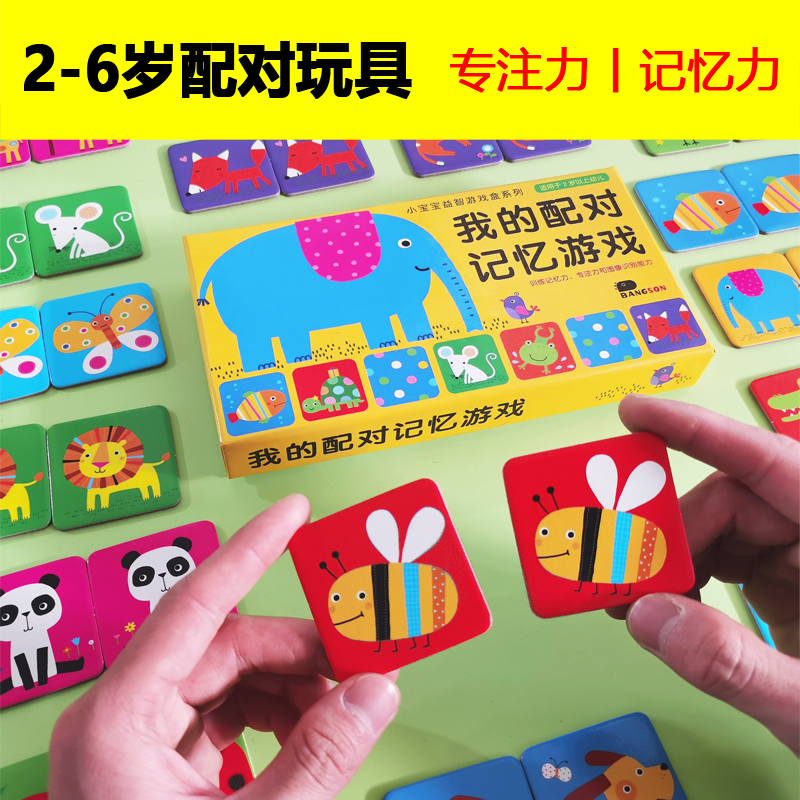 拼图形状颜色找相同卡片2-3-6岁4宝宝益智启蒙游戏 我的配对记忆游戏