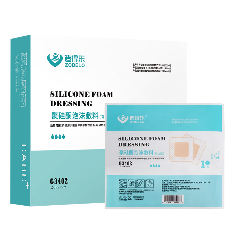 造得樂（ZODELO）無菌褥瘡貼壓瘡貼 老人傷口減壓護(hù)理酯泡沫敷料10*10大號創(chuàng)可貼