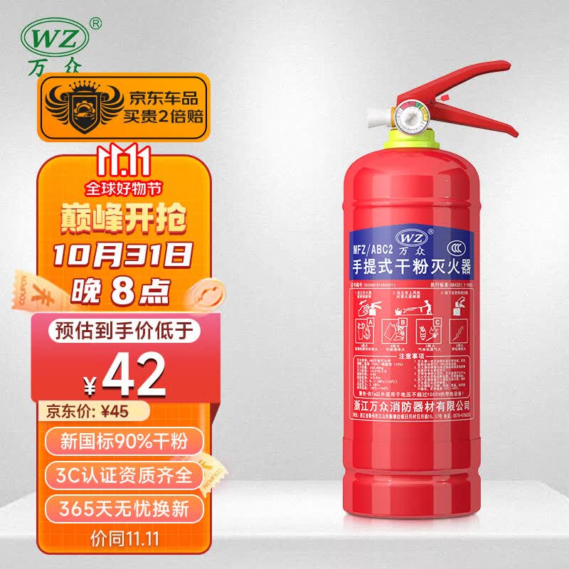 万众（WZ）手提式干粉灭火器2KG家用商用车用车载灭火器2公斤消防器材怎么看?