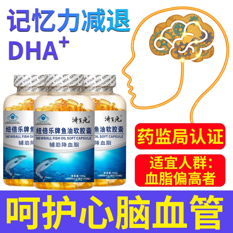 济生元深海鱼油软胶囊:降三高不再难