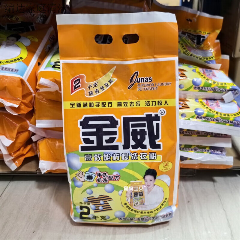 jphznb香港品牌金威洗衣粉家庭装高效去污柠檬清香洗衣服粉2/3/5kg