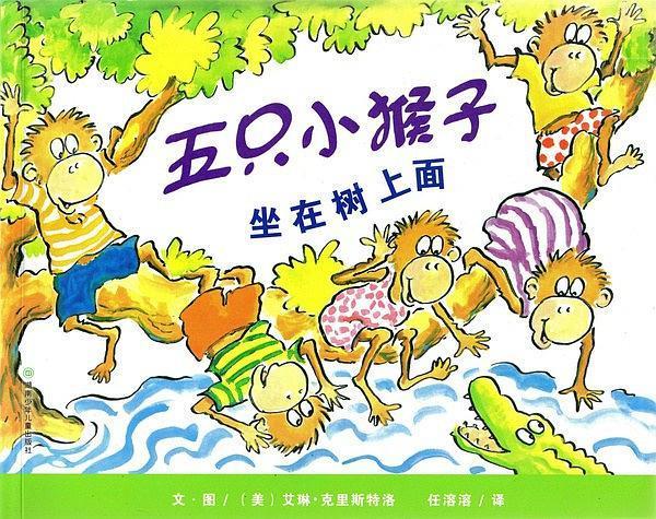 五只小猴子坐在树上面