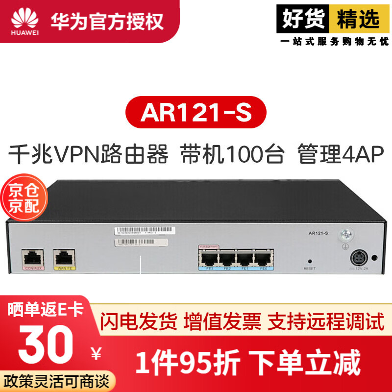 华为（HUAWEI）AR121-S 企业级全千兆多WAN口VPN路由器可管理4AP 带机量100PC AR121-S